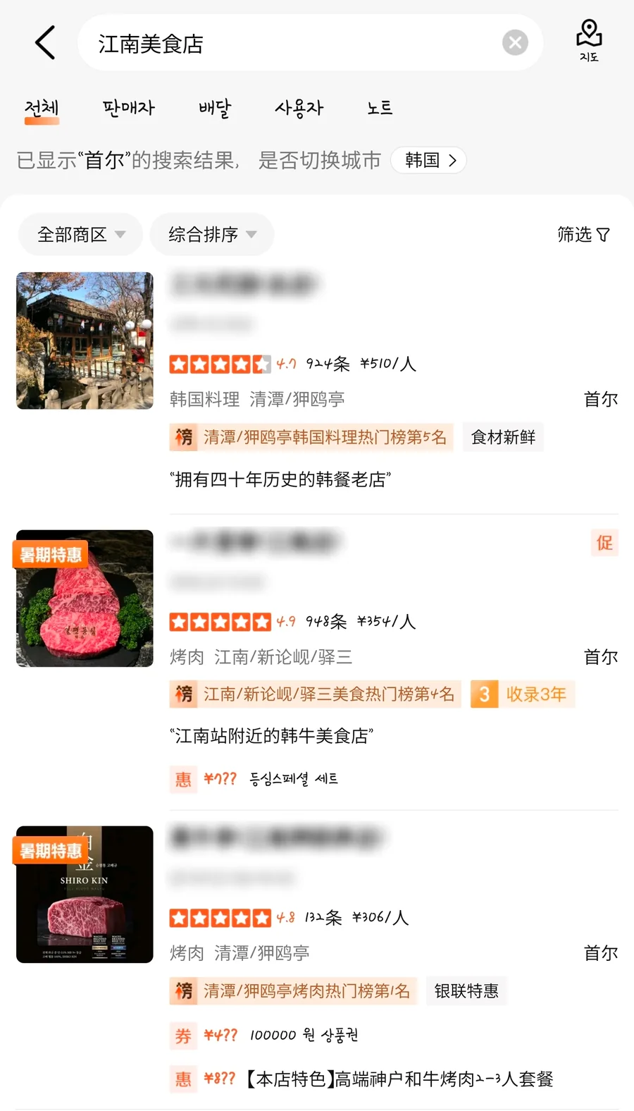 大众点评的门店列表与分类热门榜画面（商户名已隐去）